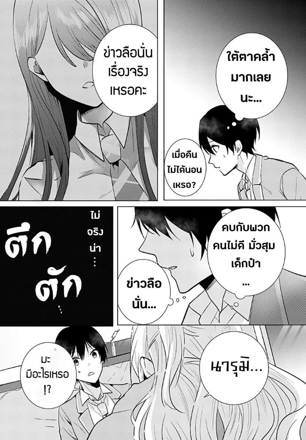 อ่านการ์ตูน Houkago, Family Restaurant de, Class no Ano Ko to 3 ภาพที่ 11