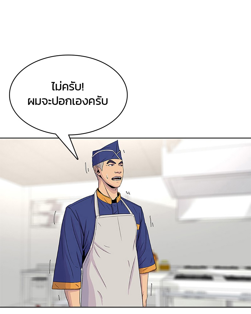 อ่านการ์ตูน Kitchen Soldier 45 ภาพที่ 76