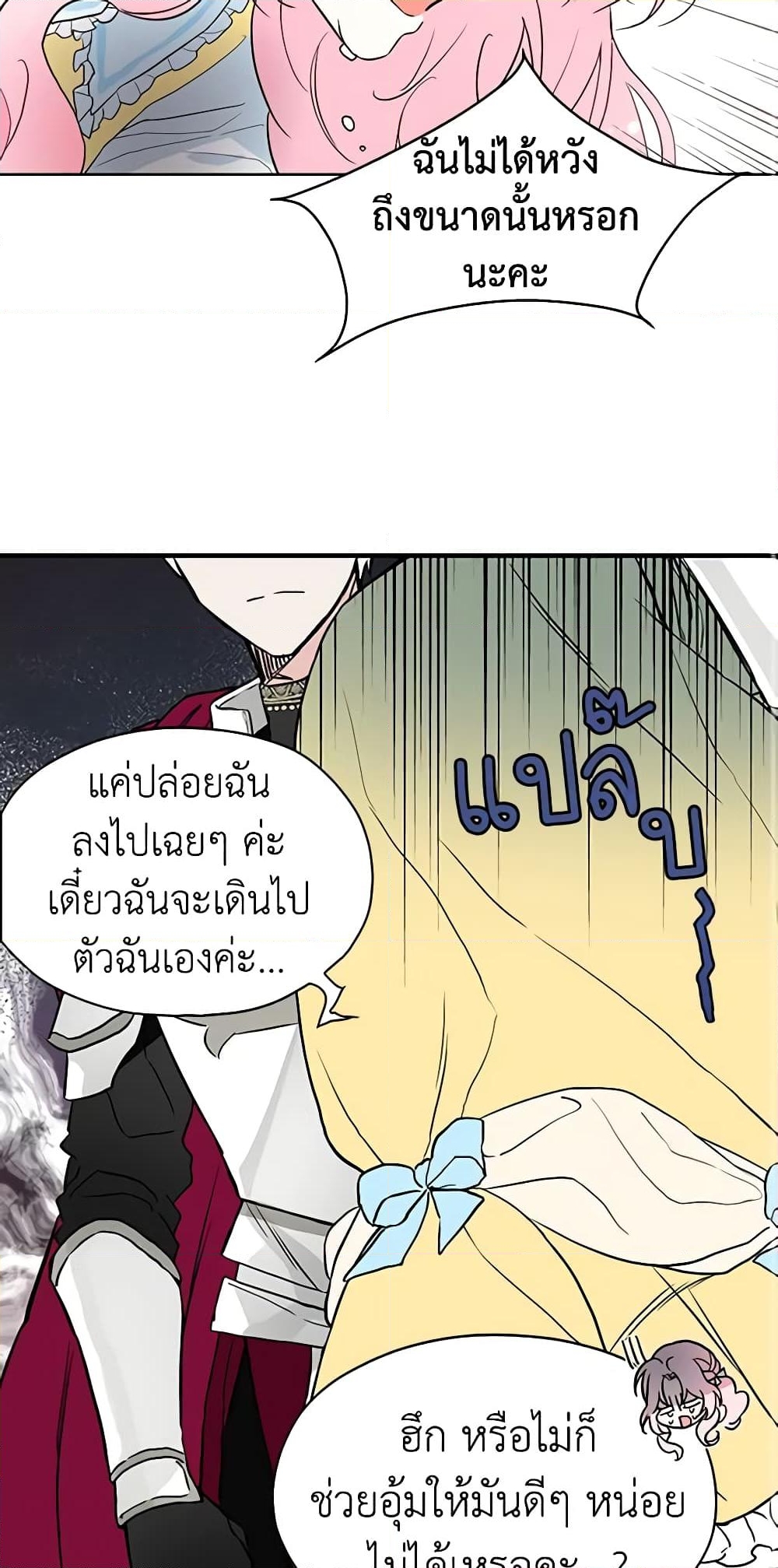 อ่านการ์ตูน Seduce the Villain’s Father 6 ภาพที่ 15