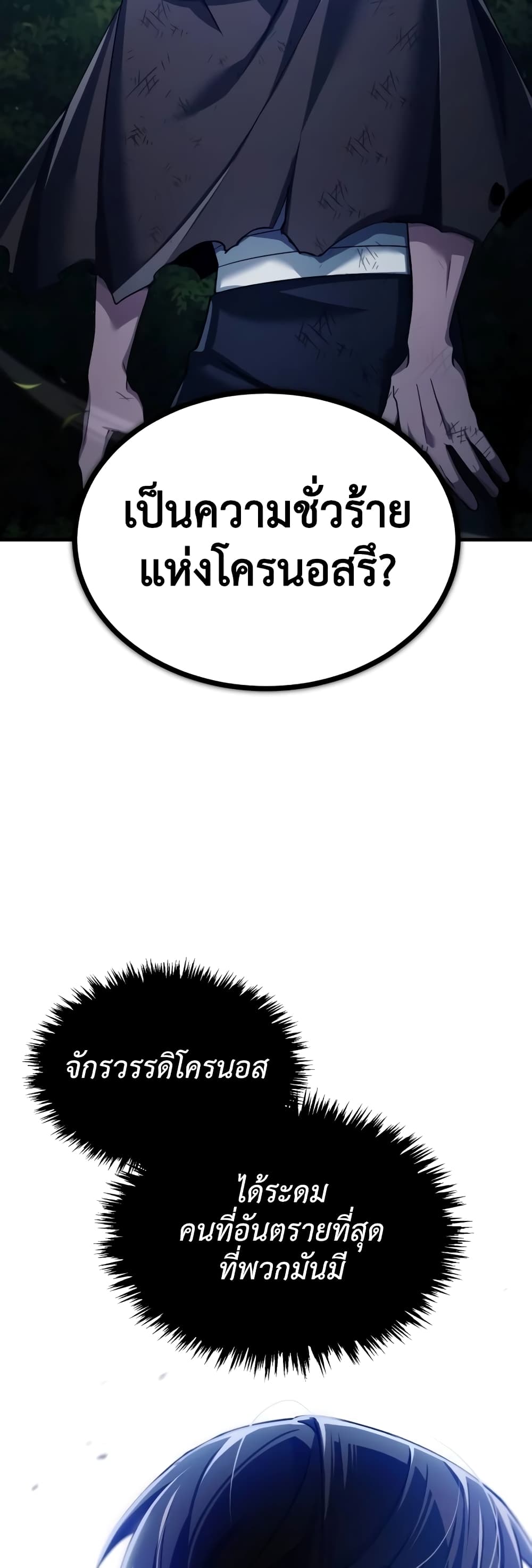 อ่านการ์ตูน The Heavenly Demon Can’t Live a Normal Life 116 ภาพที่ 20