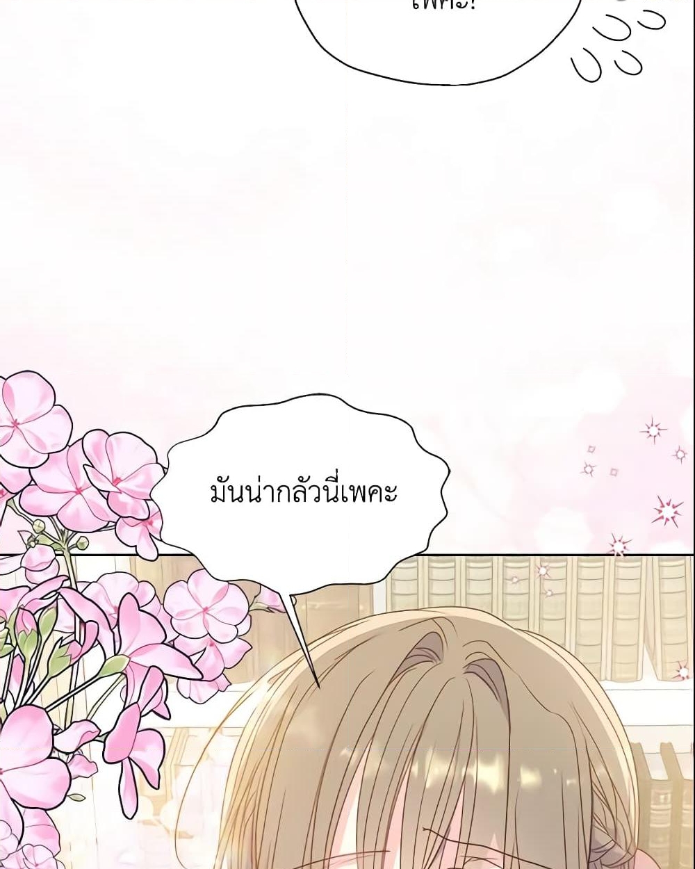 อ่านการ์ตูน Your Majesty, Please Spare Me This Time 99 ภาพที่ 38