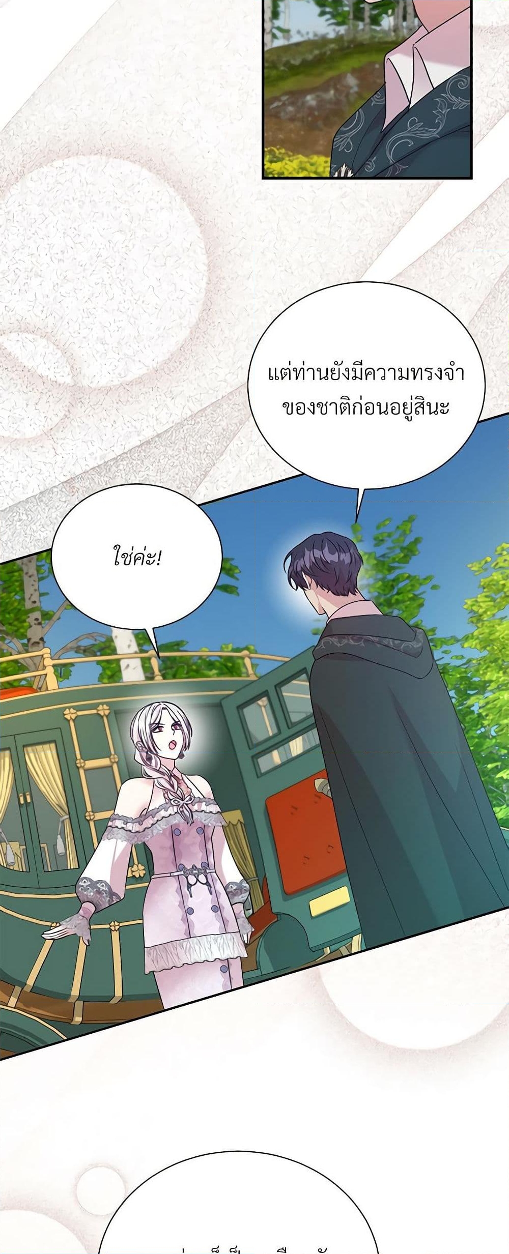 อ่านการ์ตูน I Can’t Keep Up With My Stallion Duke 96 ภาพที่ 24