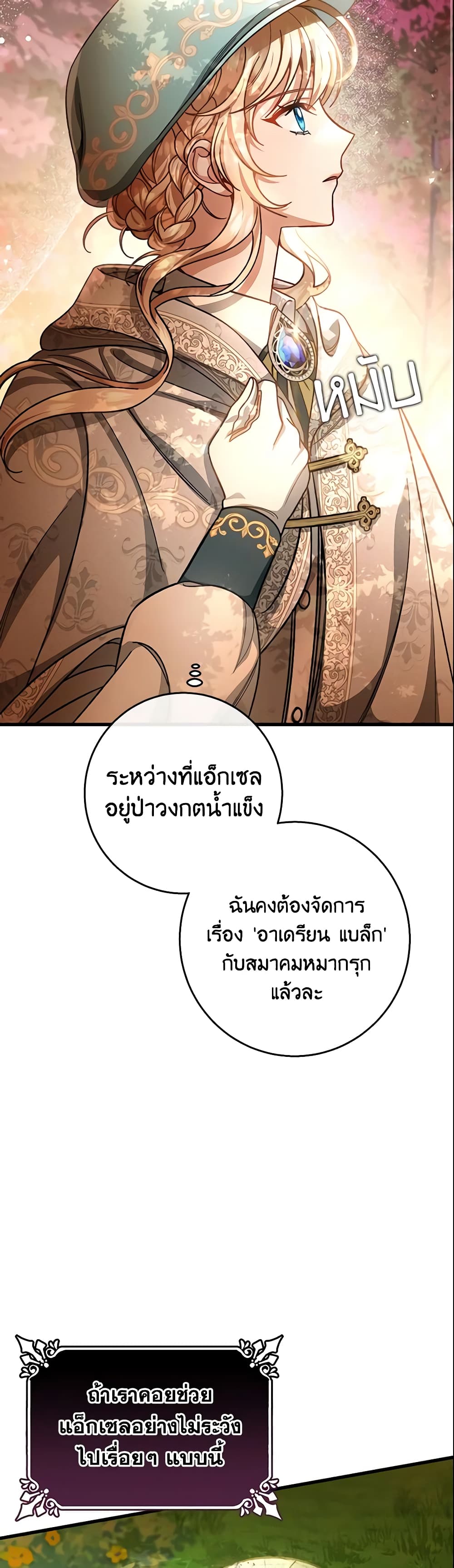 อ่านการ์ตูน The Hero’s Savior 36 ภาพที่ 51