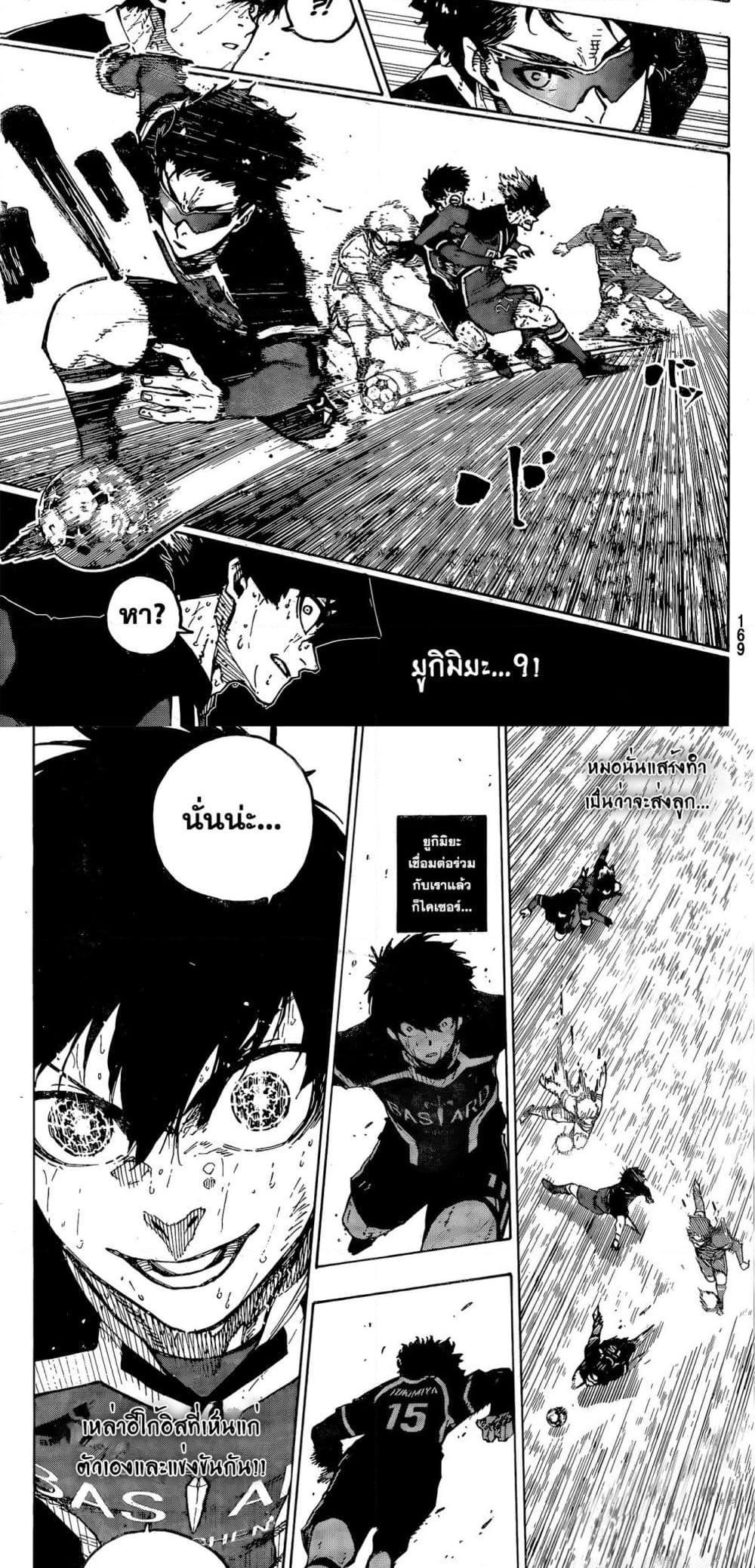 อ่านการ์ตูน Blue Lock 288 ภาพที่ 6