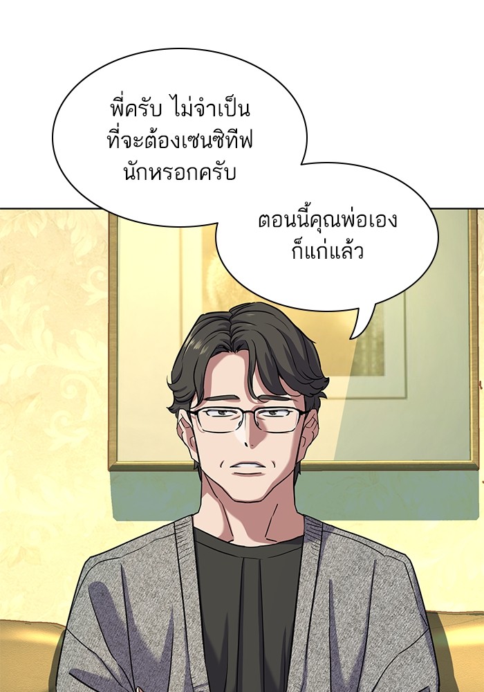 อ่านการ์ตูน The Chaebeol’s Youngest Son 79 ภาพที่ 37