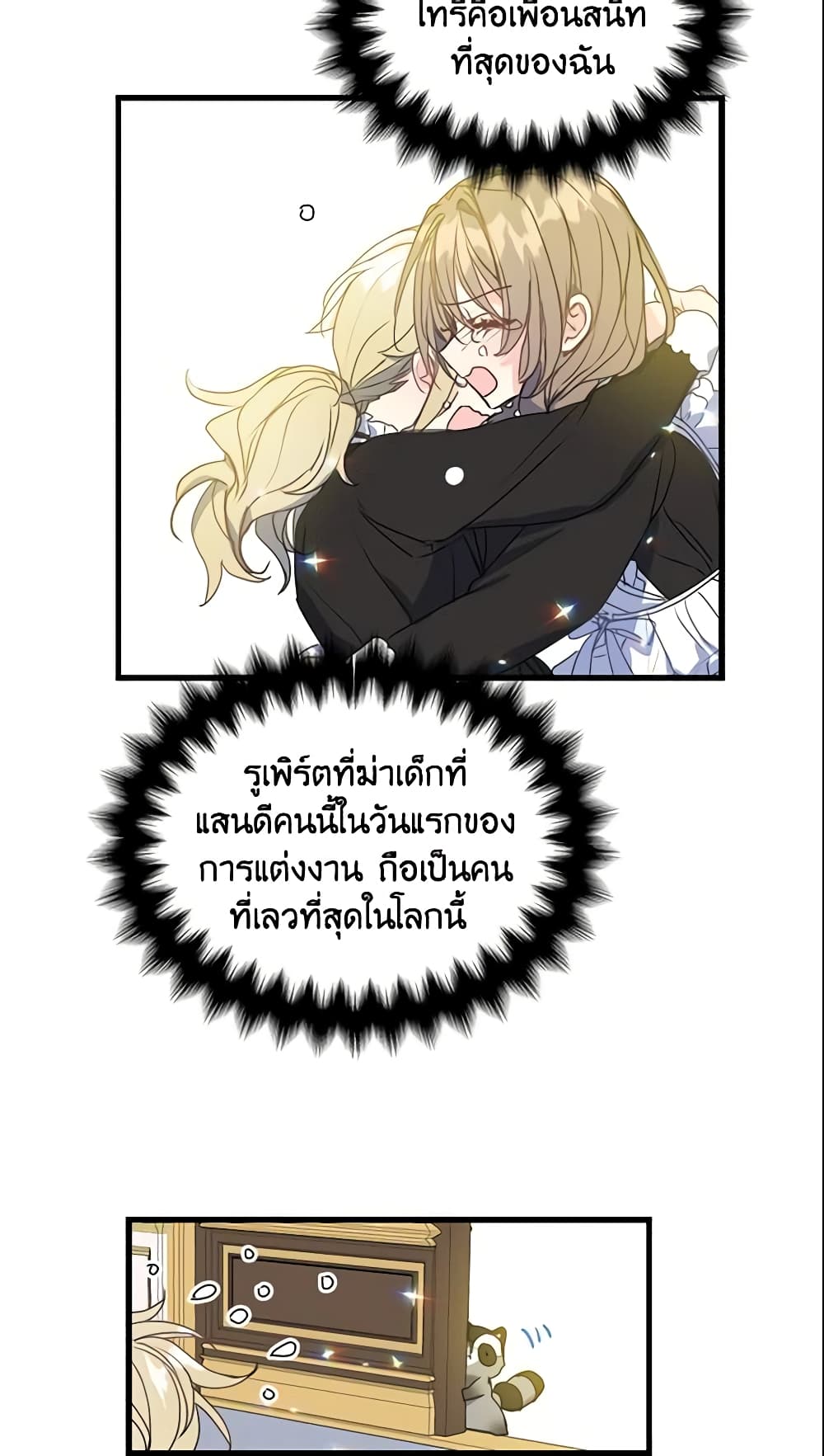 อ่านการ์ตูน Your Majesty, Please Spare Me This Time 33 ภาพที่ 7