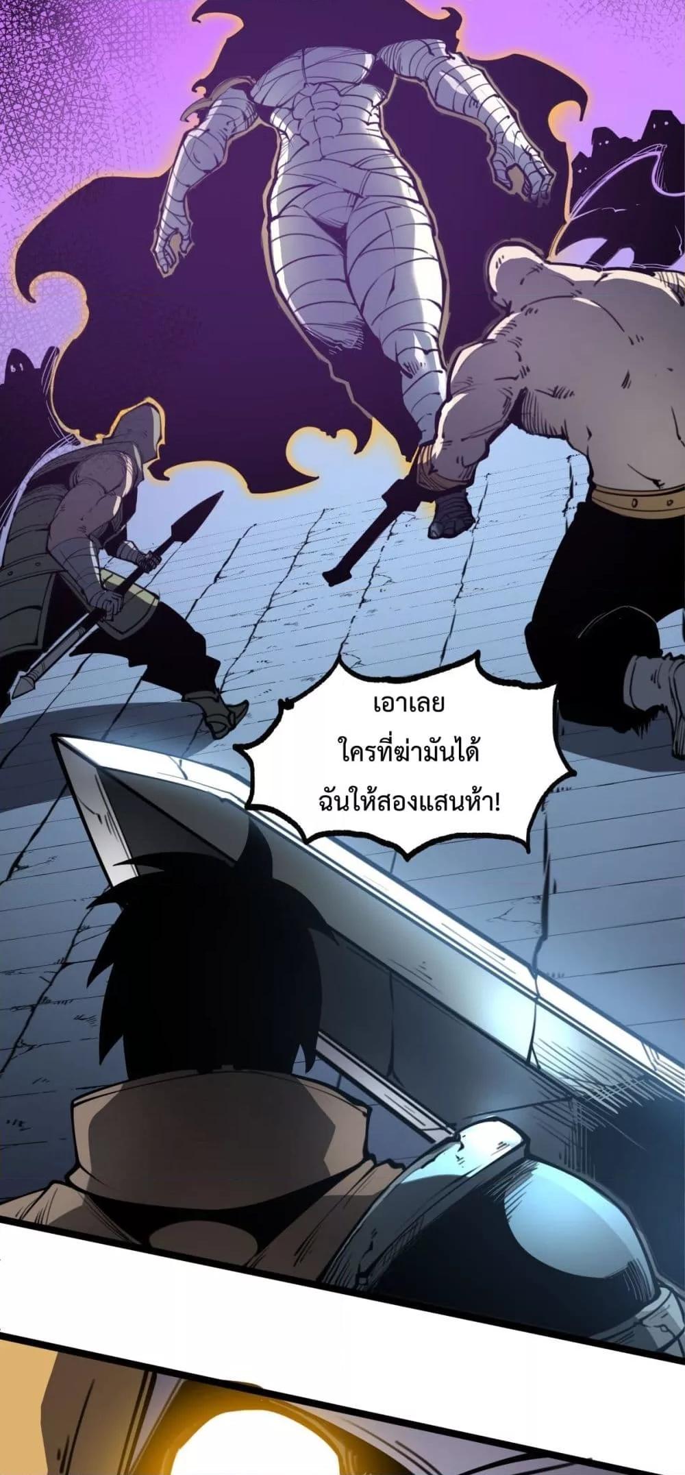 อ่านการ์ตูน I Became The King by Scavenging 26 ภาพที่ 21