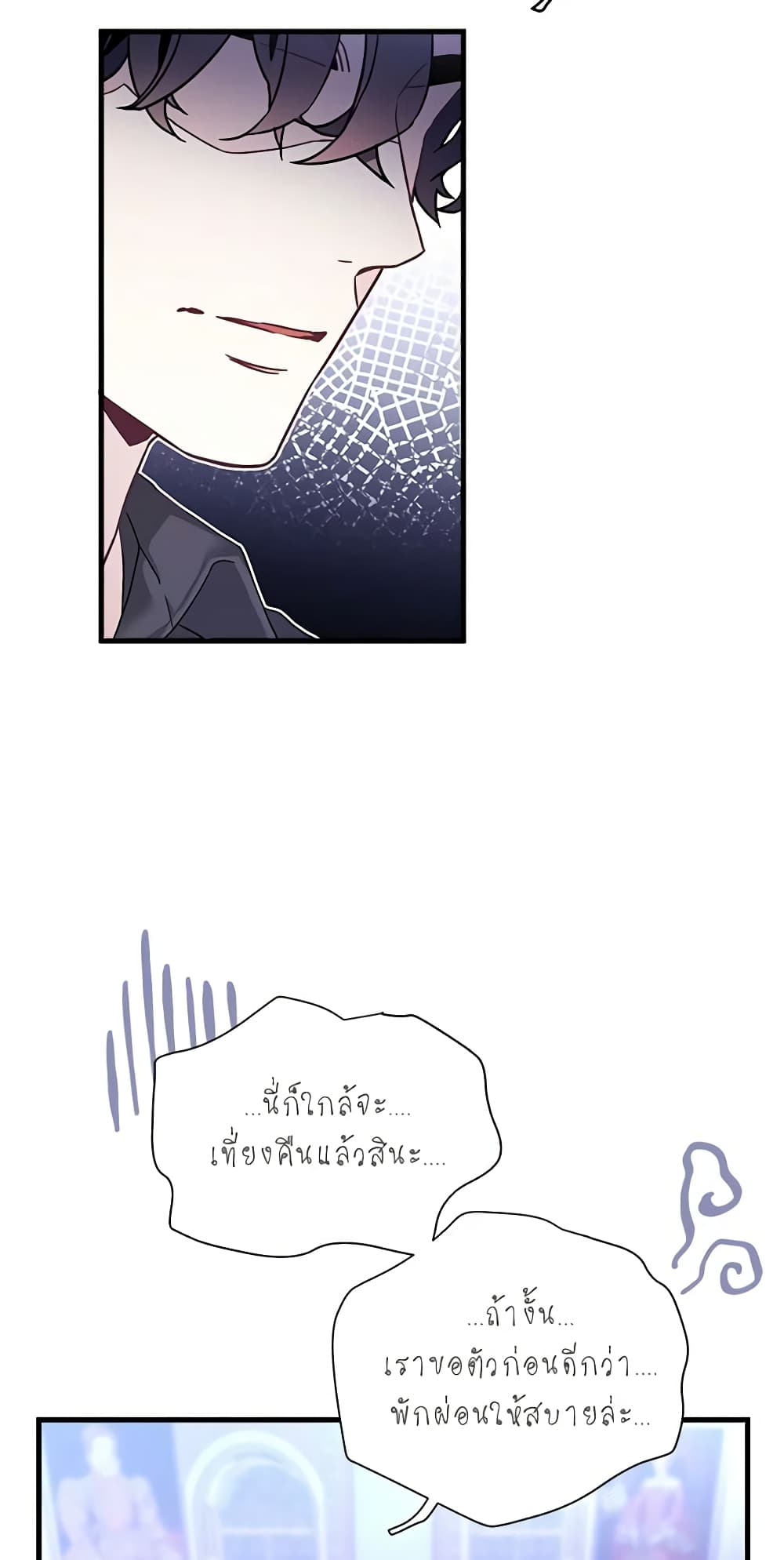 อ่านการ์ตูน Not-Sew-Wicked Stepmom 44 ภาพที่ 53