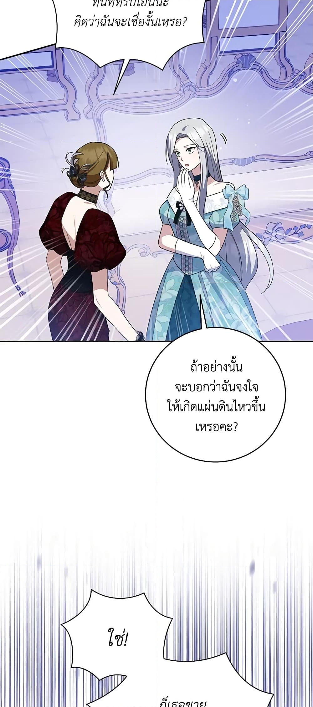 อ่านการ์ตูน Please Support My Revenge 67 ภาพที่ 47