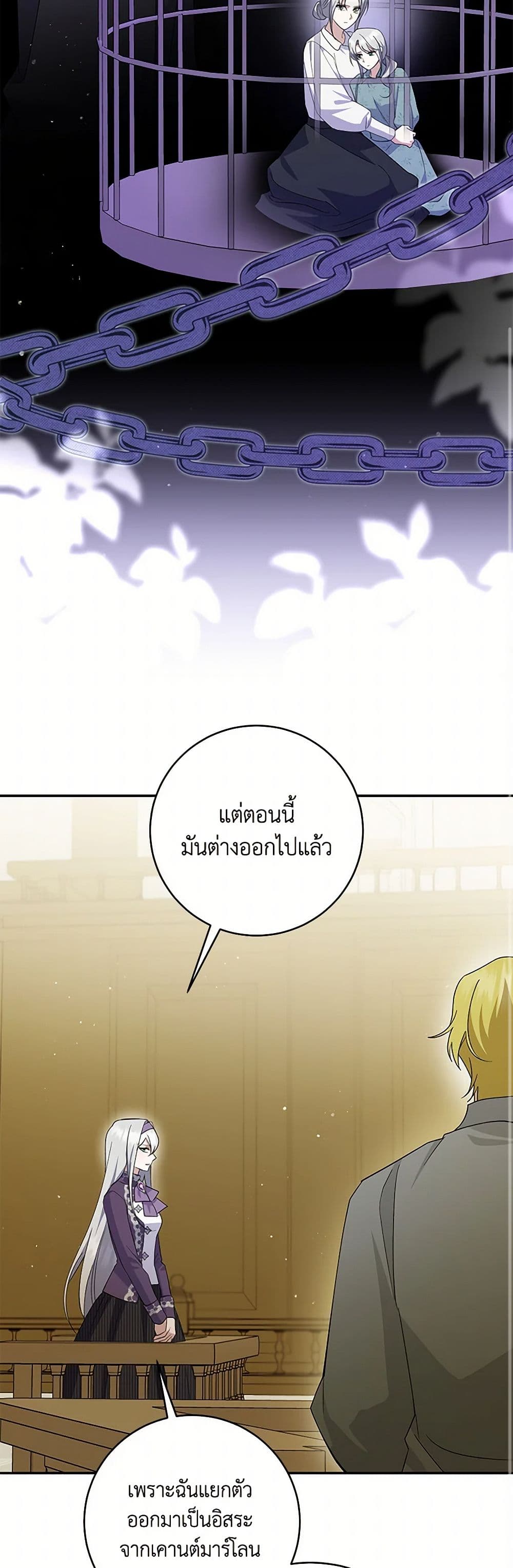 อ่านการ์ตูน Please Support My Revenge 97 ภาพที่ 24