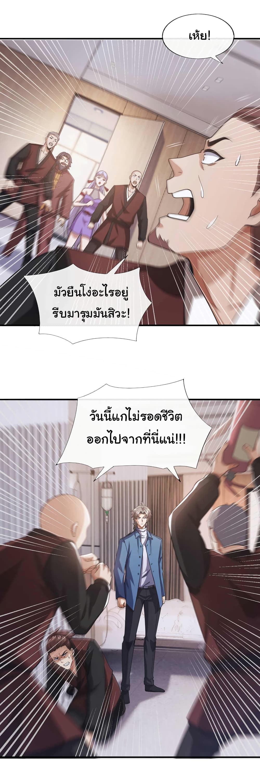 อ่านการ์ตูน Chu Chen, The Trash Son-in-Law 56 ภาพที่ 17