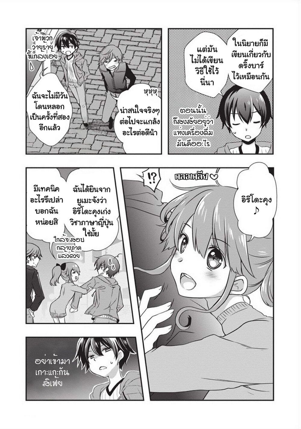 อ่านการ์ตูน Mamahaha no Tsurego ga Moto Kanodatta 27 ภาพที่ 35