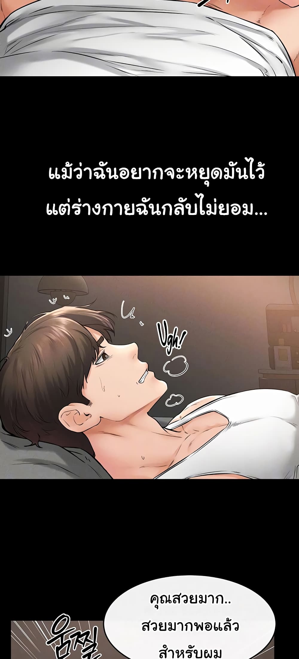 อ่านการ์ตูน My New Family Treats me Well 43 ภาพที่ 8