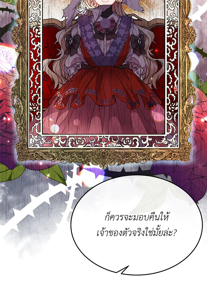 อ่านการ์ตูน The Real Daughter Is Back 3 ภาพที่ 78