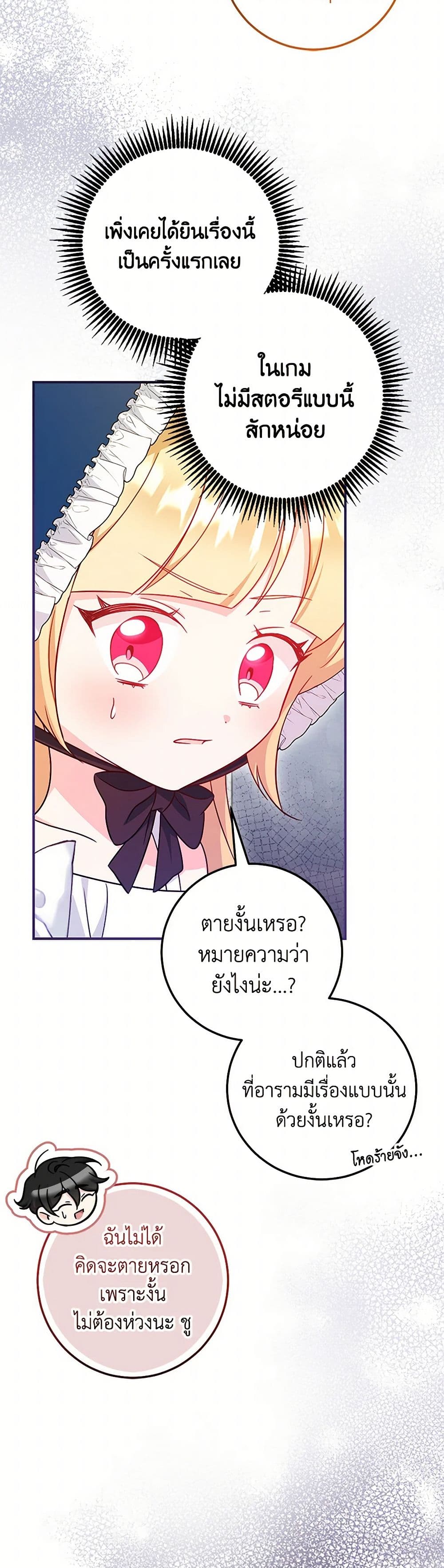 อ่านการ์ตูน Baby Pharmacist Princess 70 ภาพที่ 42