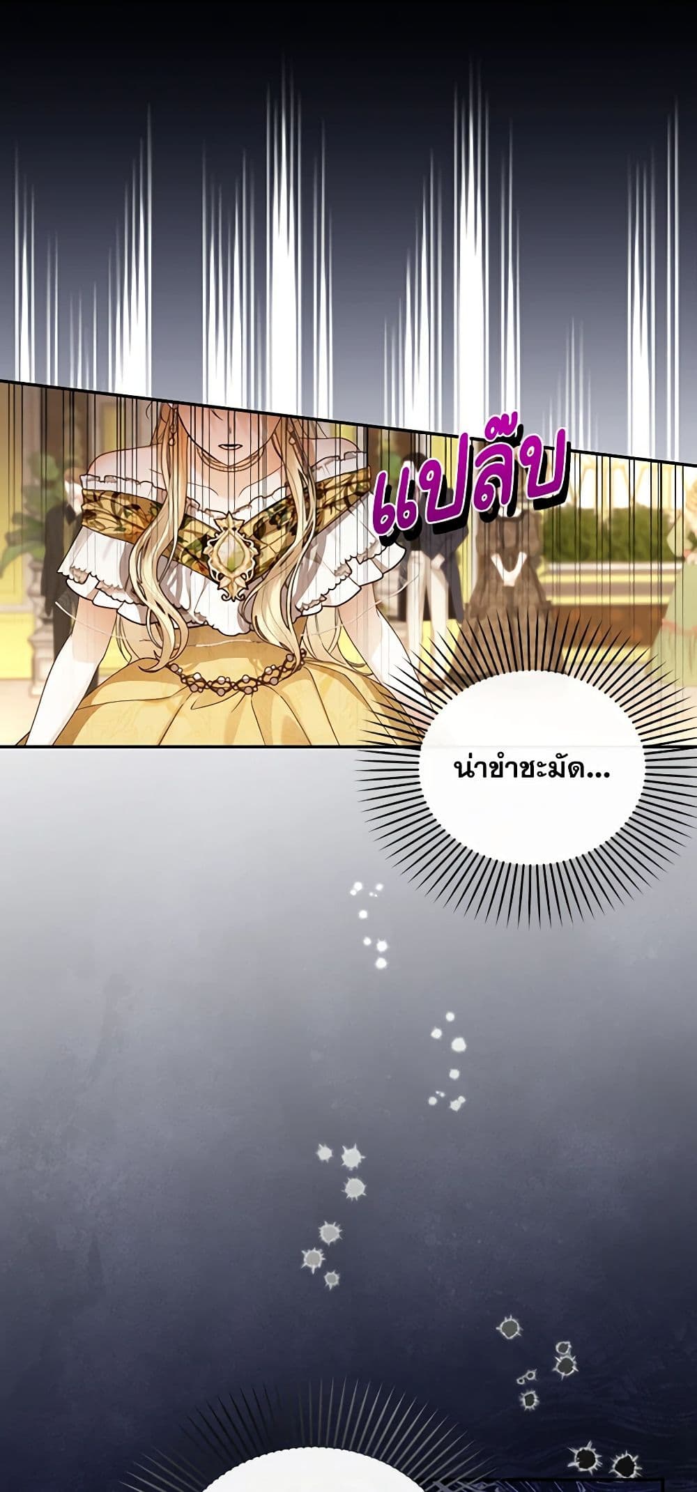 อ่านการ์ตูน How to Hide the Emperor’s Child 54 ภาพที่ 50