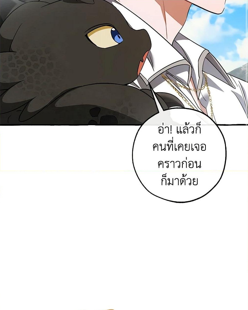 อ่านการ์ตูน Trash of the Count’s Family 132 ภาพที่ 46