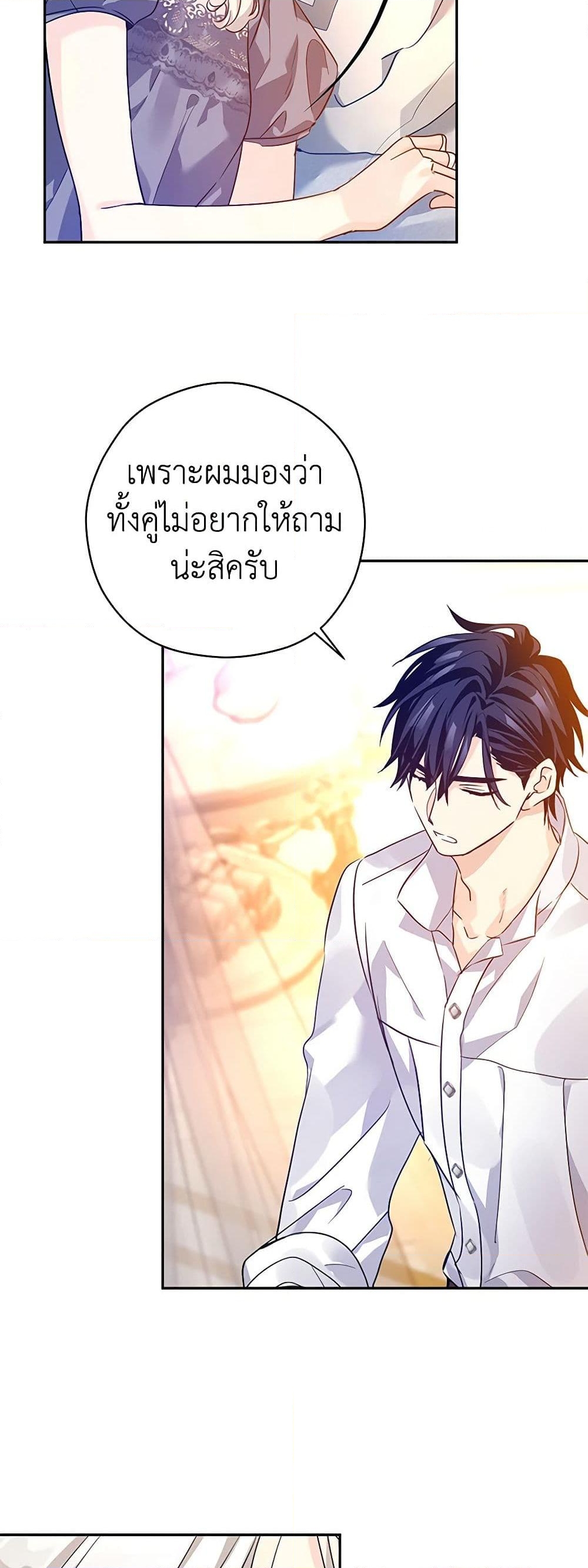 อ่านการ์ตูน I Will Change The Genre 110 ภาพที่ 11