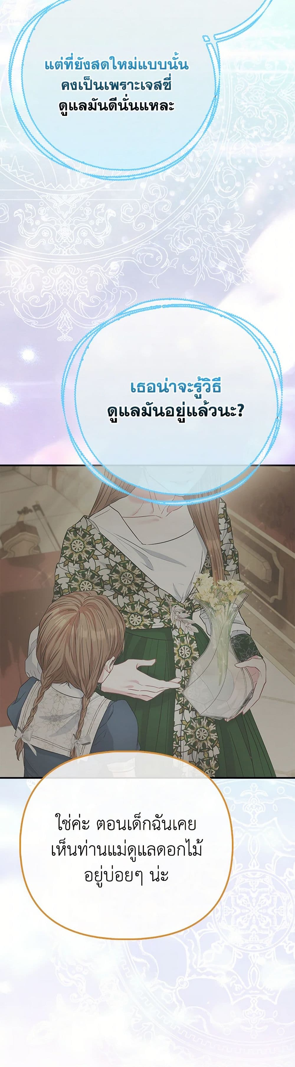 อ่านการ์ตูน I’m the Princess of All 61 ภาพที่ 45