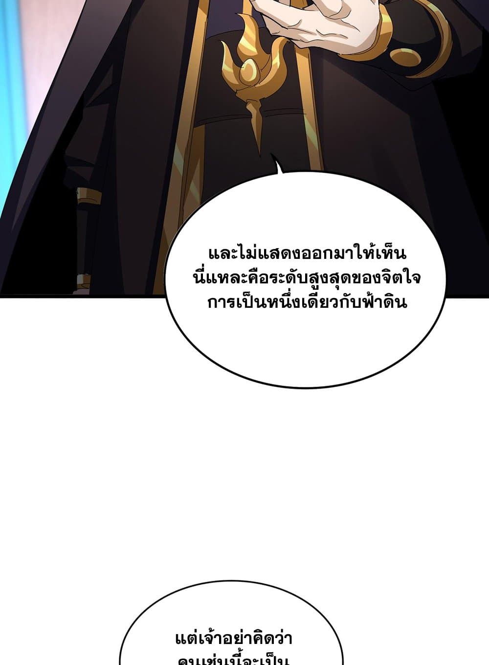 อ่านการ์ตูน Magic Emperor 591 ภาพที่ 32