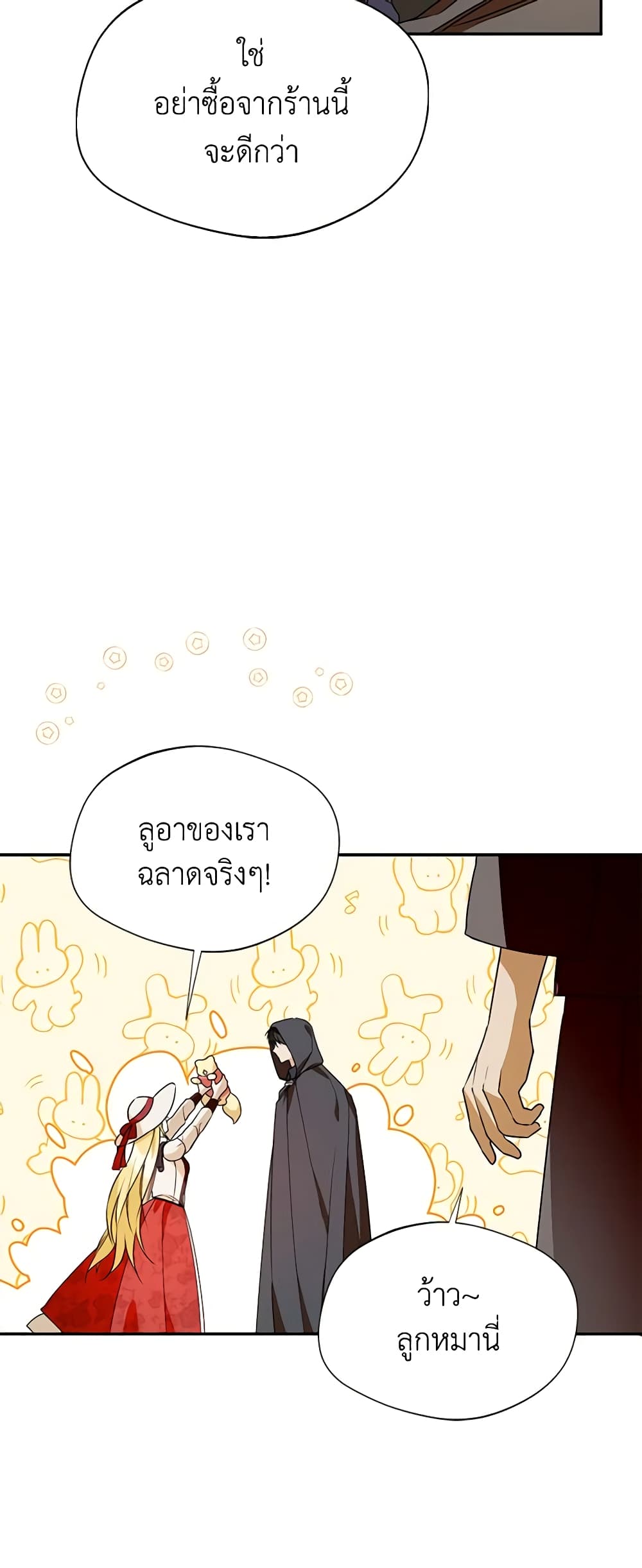 อ่านการ์ตูน Carefully Choosing a Husband 33 ภาพที่ 34