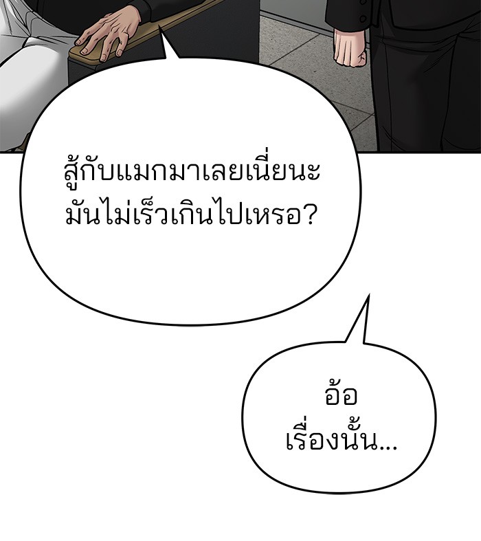 อ่านการ์ตูน The Bully In-Charge 74 ภาพที่ 202