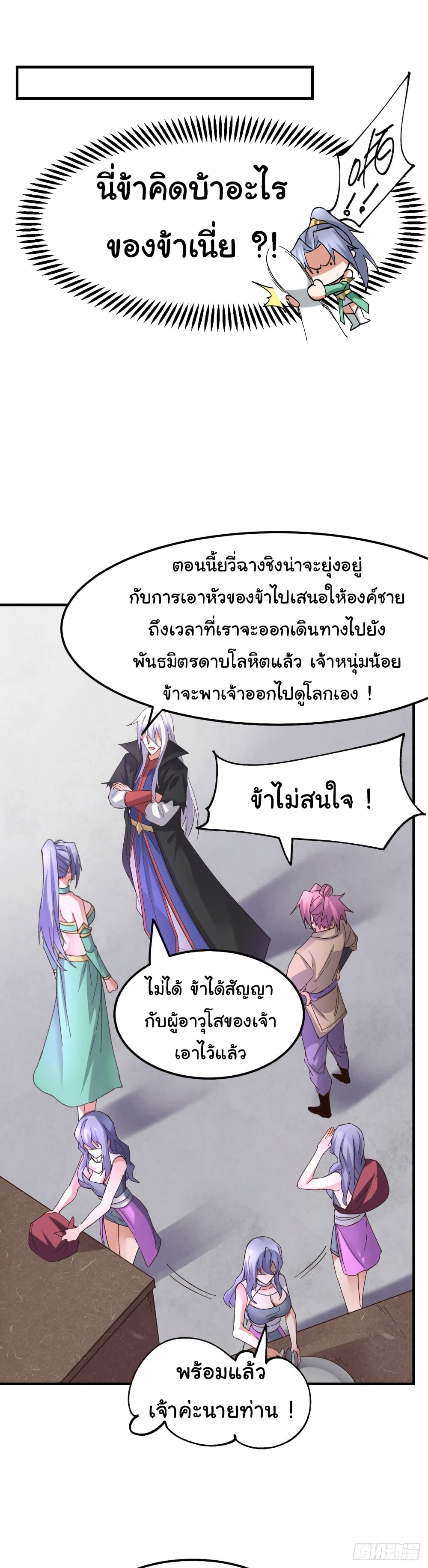 อ่านการ์ตูน Immortal Husband on The Earth 97 ภาพที่ 23