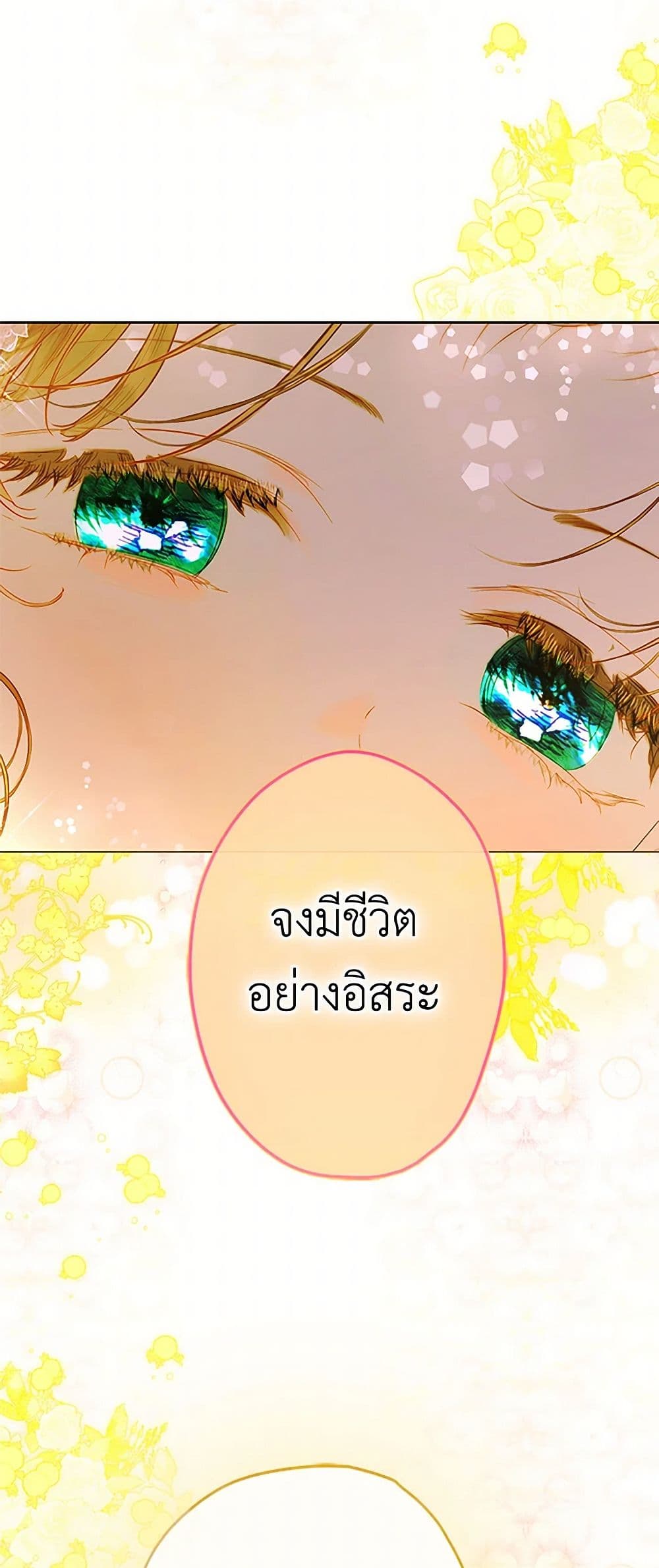 อ่านการ์ตูน My Mother Got Married By Contract 70 ภาพที่ 28