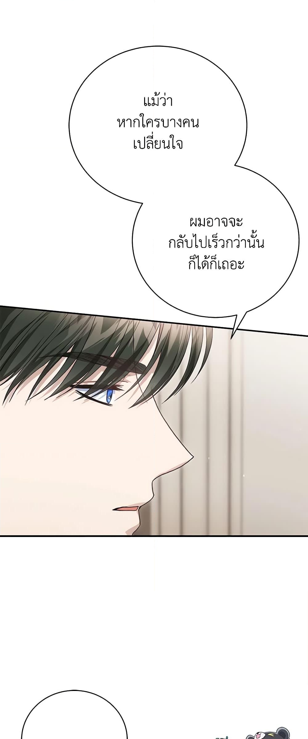 อ่านการ์ตูน The Mistress Runs Away 65 ภาพที่ 15