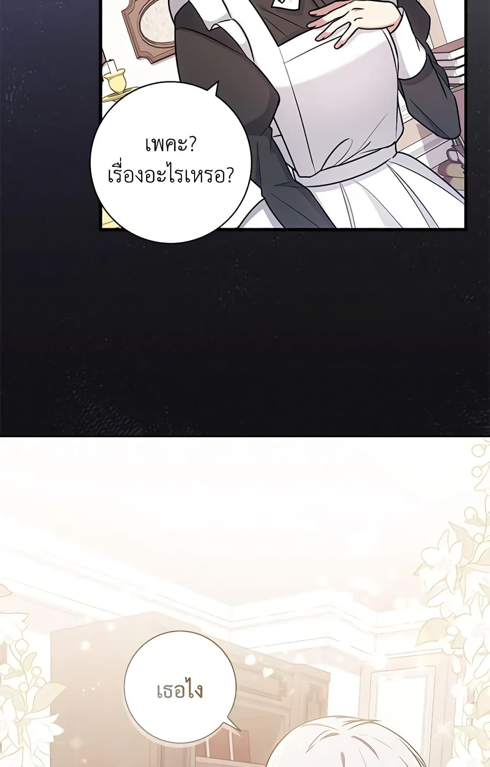 อ่านการ์ตูน Elaine’s Unique Situation 42 ภาพที่ 42