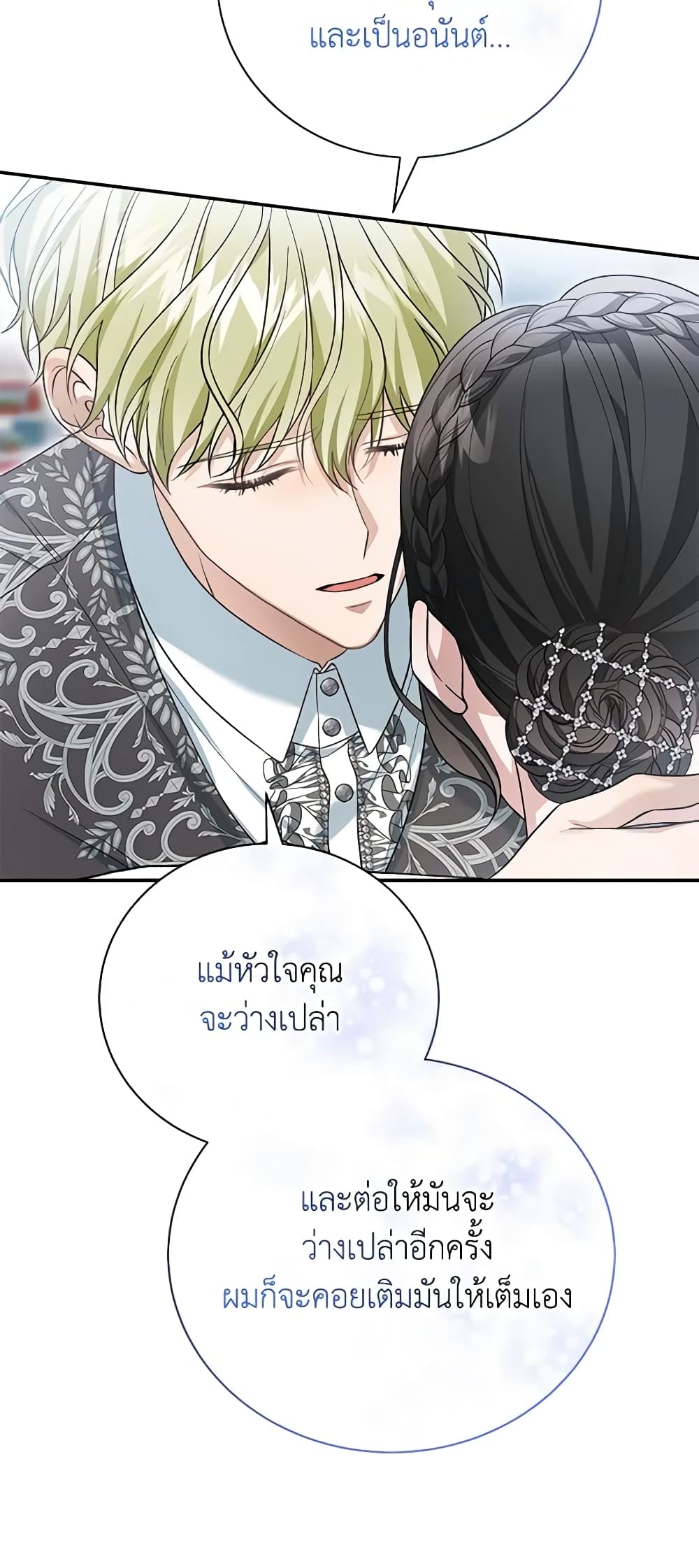 อ่านการ์ตูน The Mistress Runs Away 59 ภาพที่ 46