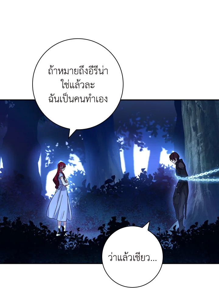 อ่านการ์ตูน The Princess in the Attic 44 ภาพที่ 83