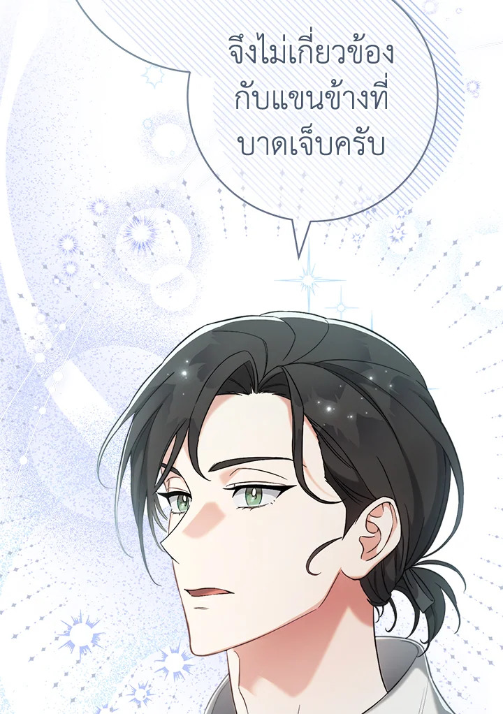 อ่านการ์ตูน Marriage of Convenience 57 ภาพที่ 10