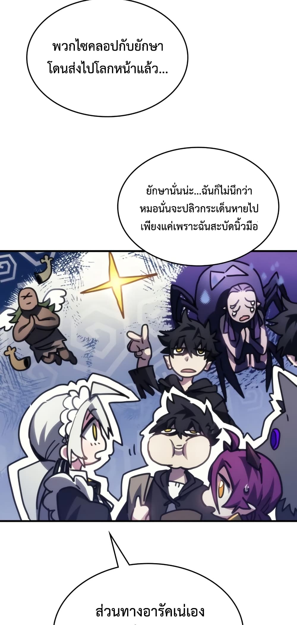 อ่านการ์ตูน Mr Devourer, Please Act Like a Final Boss 53 ภาพที่ 54