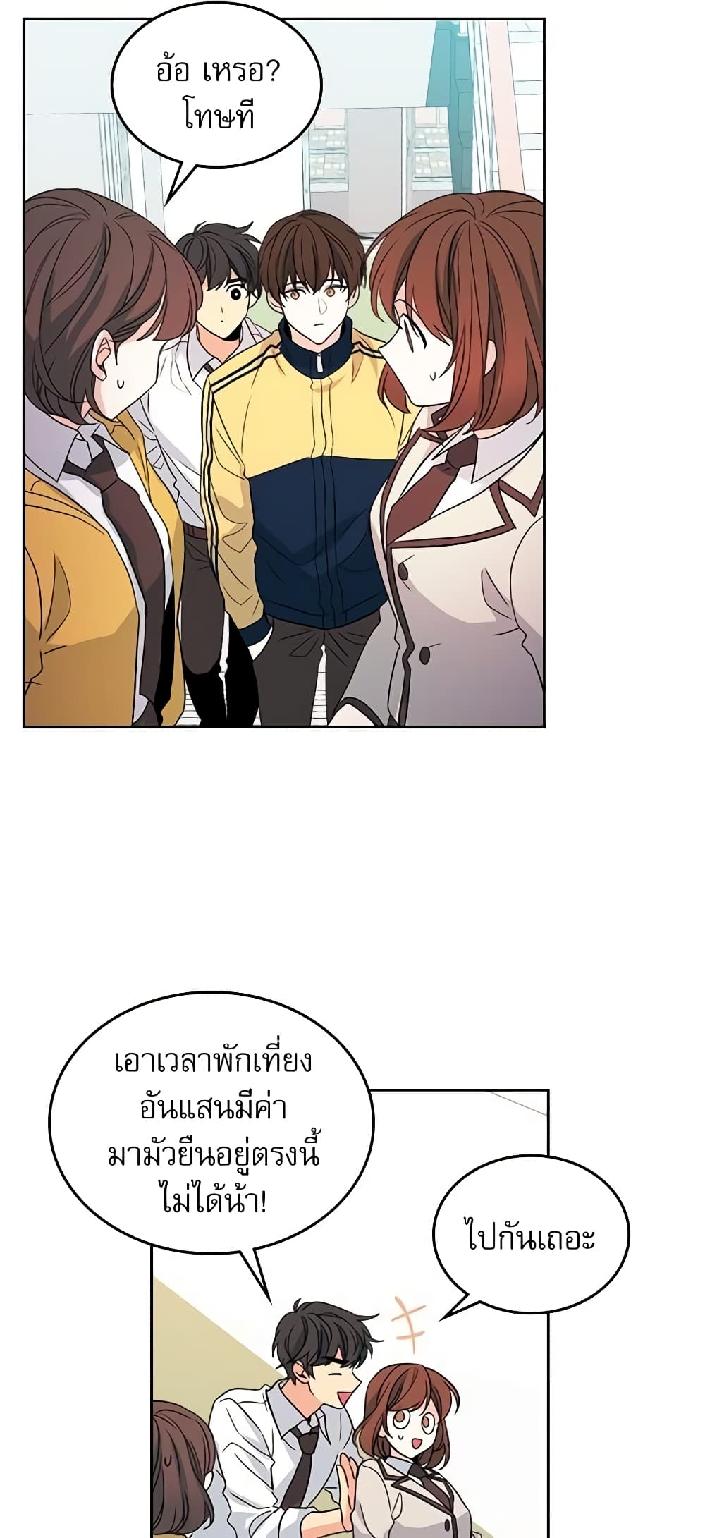 อ่านการ์ตูน My Life as an Internet Novel 43 ภาพที่ 28