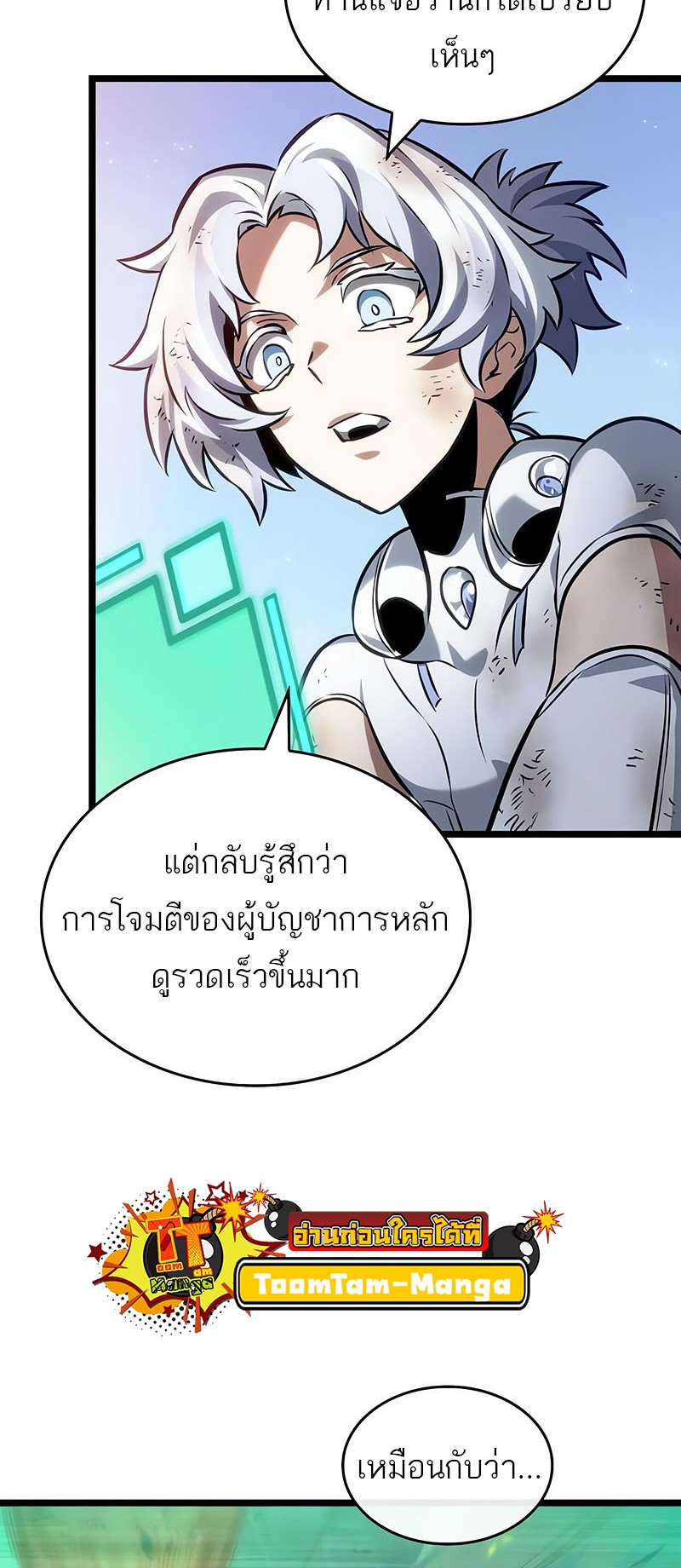 อ่านการ์ตูน The World After The End 157 ภาพที่ 60