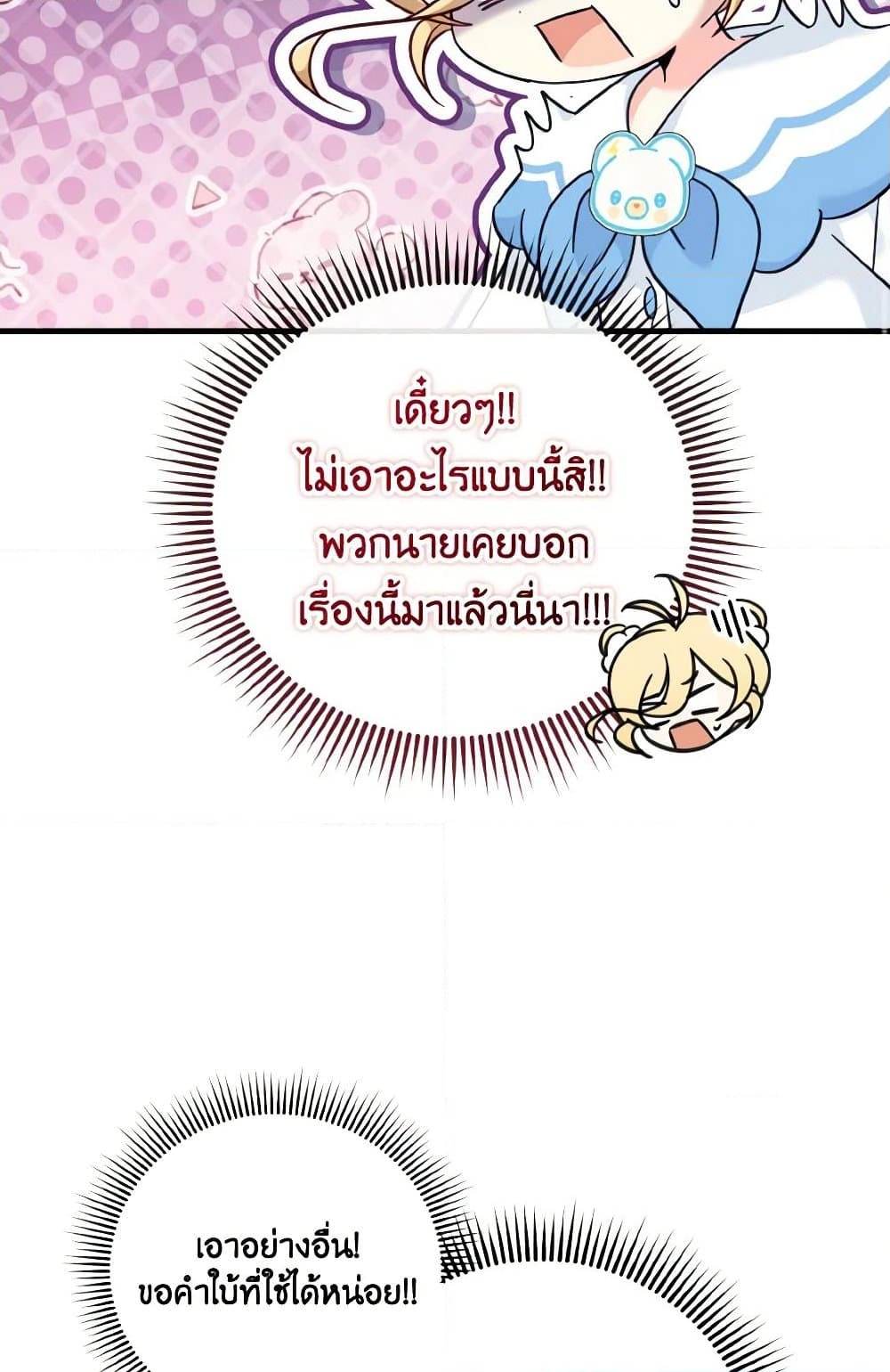 อ่านการ์ตูน Baby Pharmacist Princess 16 ภาพที่ 15