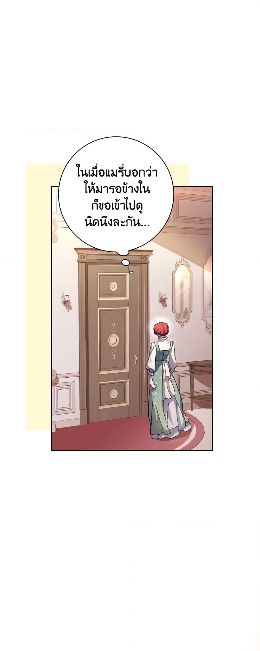 อ่านการ์ตูน The Princess in the Attic 55 ภาพที่ 23