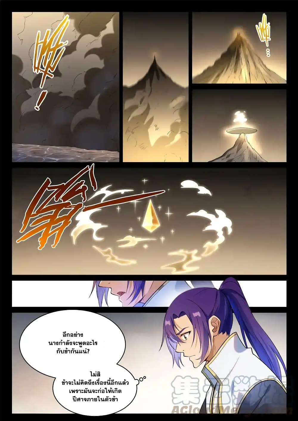 อ่านการ์ตูน Bailian Chengshen 864 ภาพที่ 9