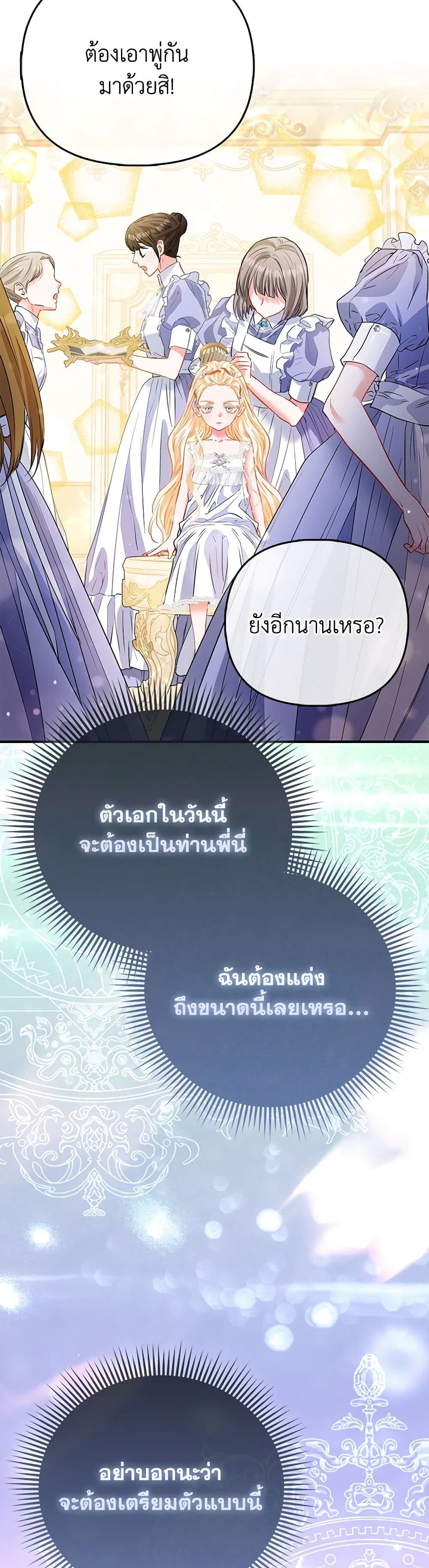 อ่านการ์ตูน I’m the Princess of All 53 ภาพที่ 9