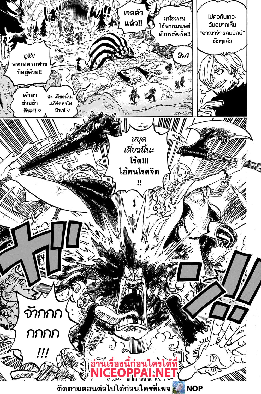 อ่านการ์ตูน One Piece 1132 ภาพที่ 10