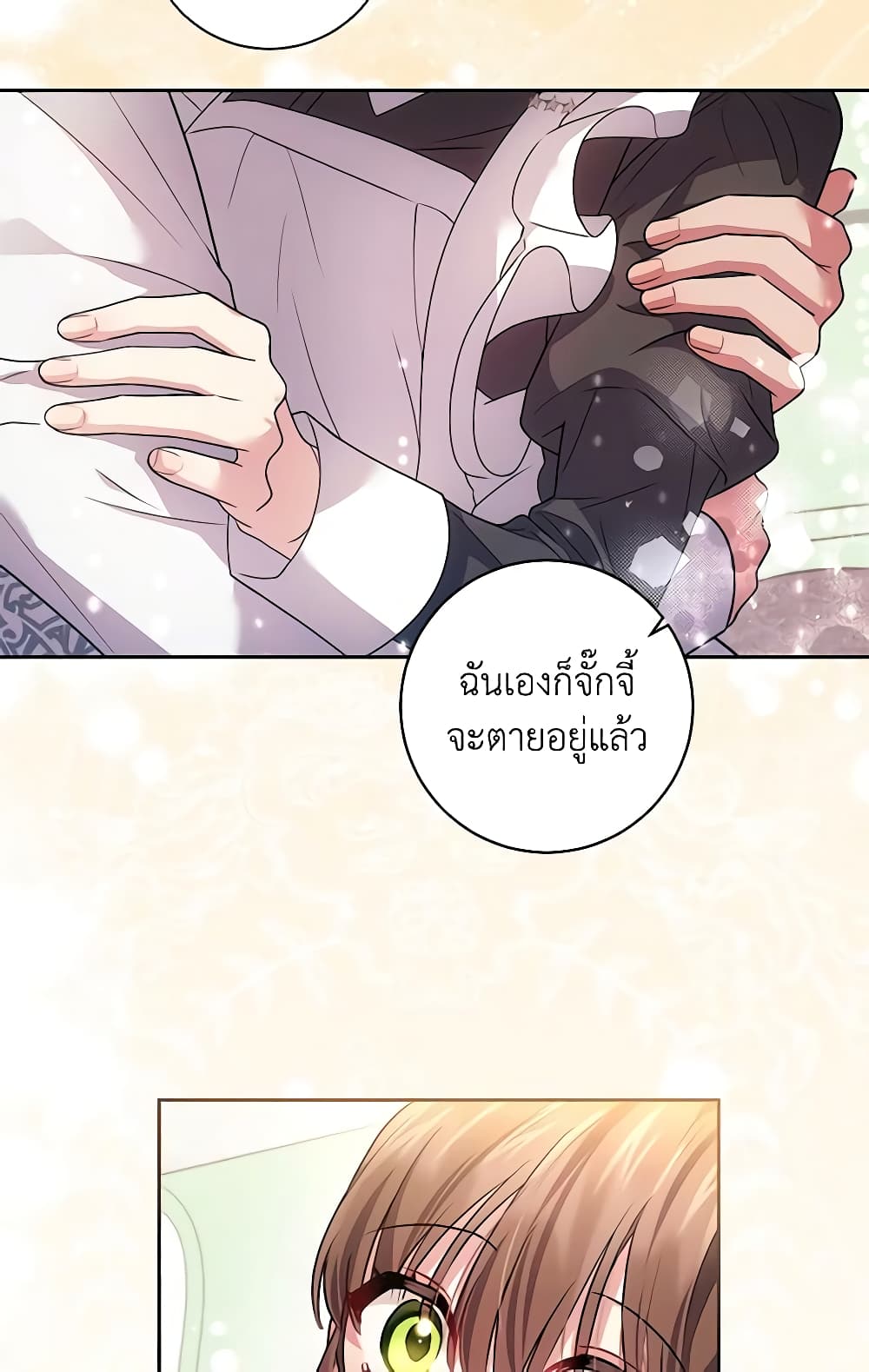 อ่านการ์ตูน Elaine’s Unique Situation 28 ภาพที่ 53