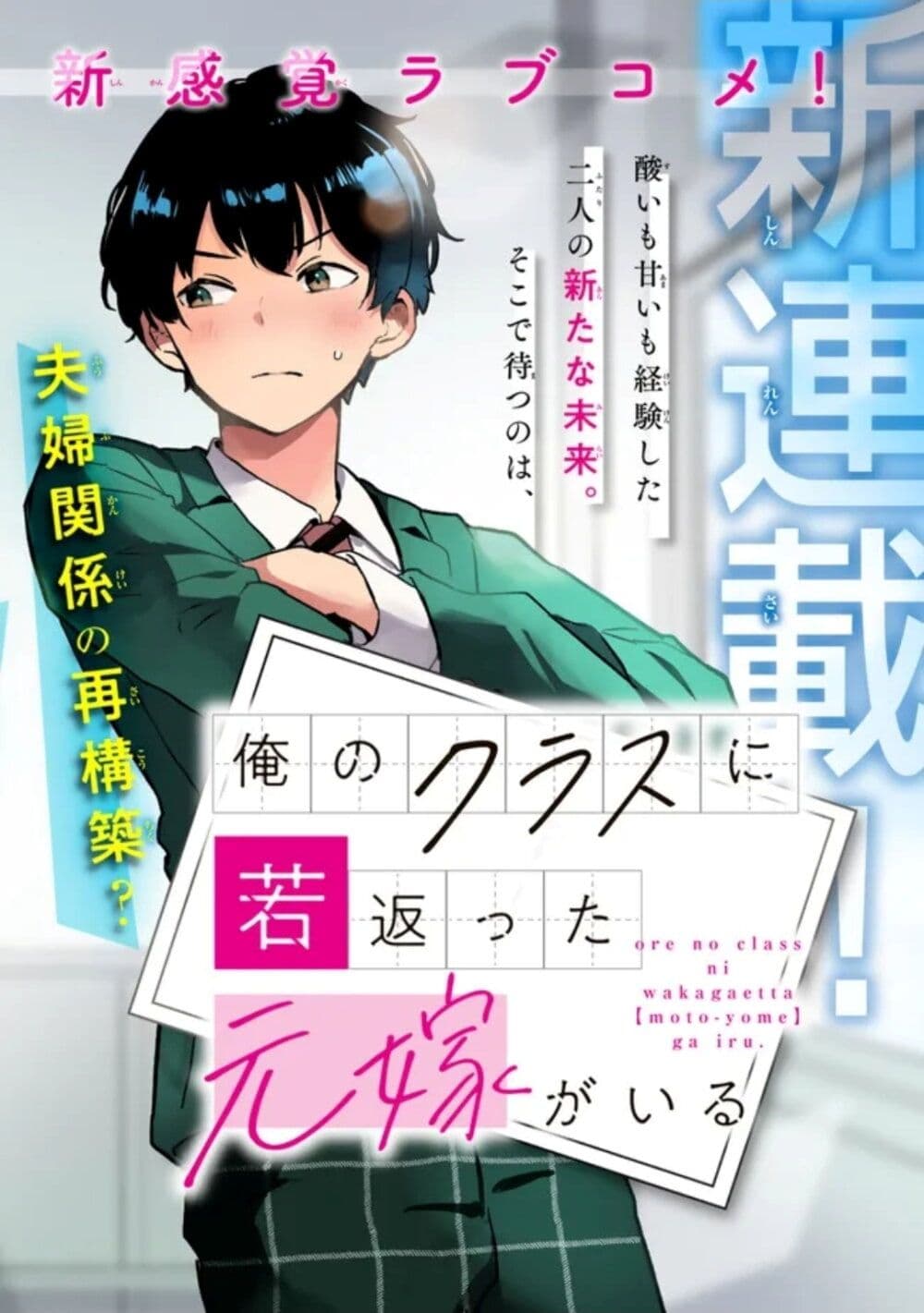 อ่านการ์ตูน Ore no Class ni Wakagaetta Motoyome ga Iru 1.1 ภาพที่ 2