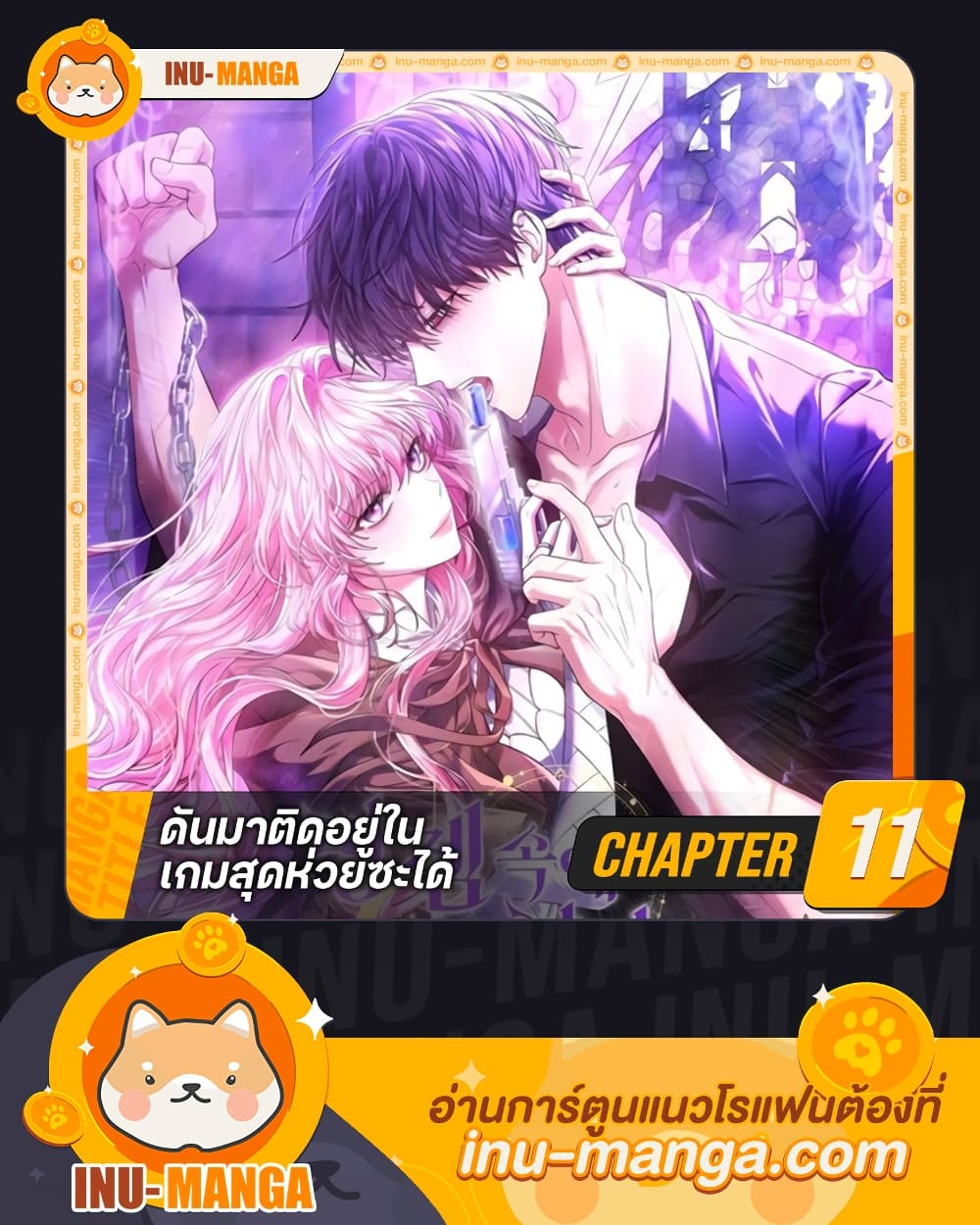 อ่านการ์ตูน Trapped in a Cursed Game, but now with NPCs 11 ภาพที่ 1