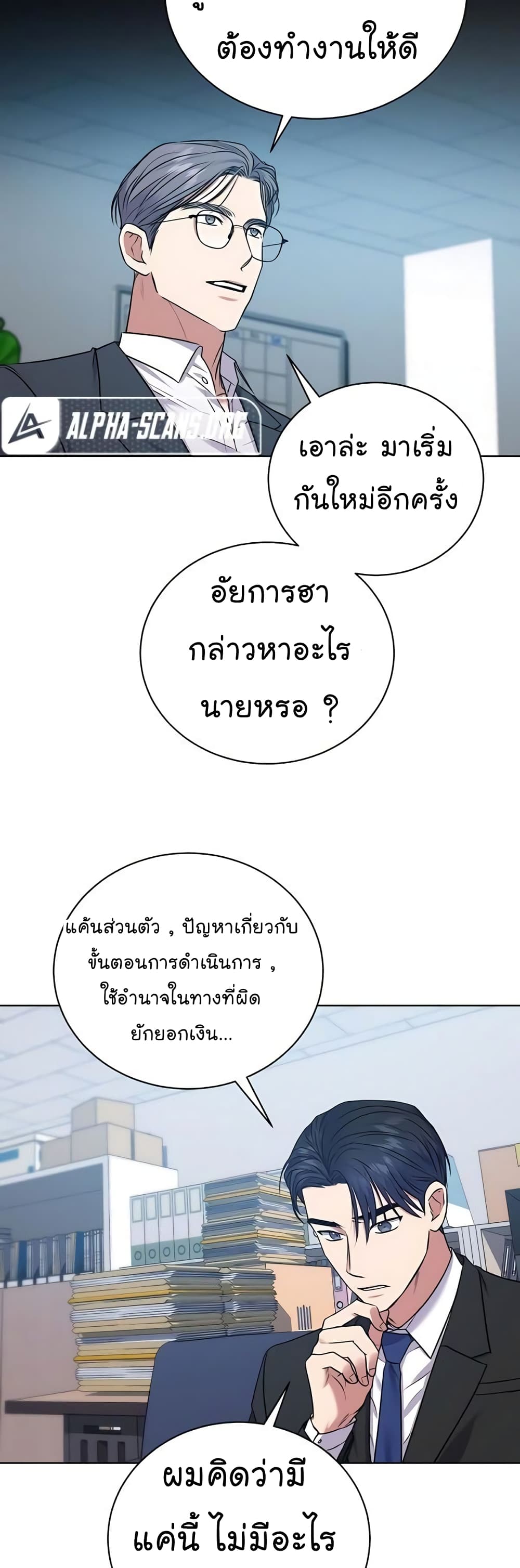 อ่านการ์ตูน National Tax Service Thug 16 ภาพที่ 26