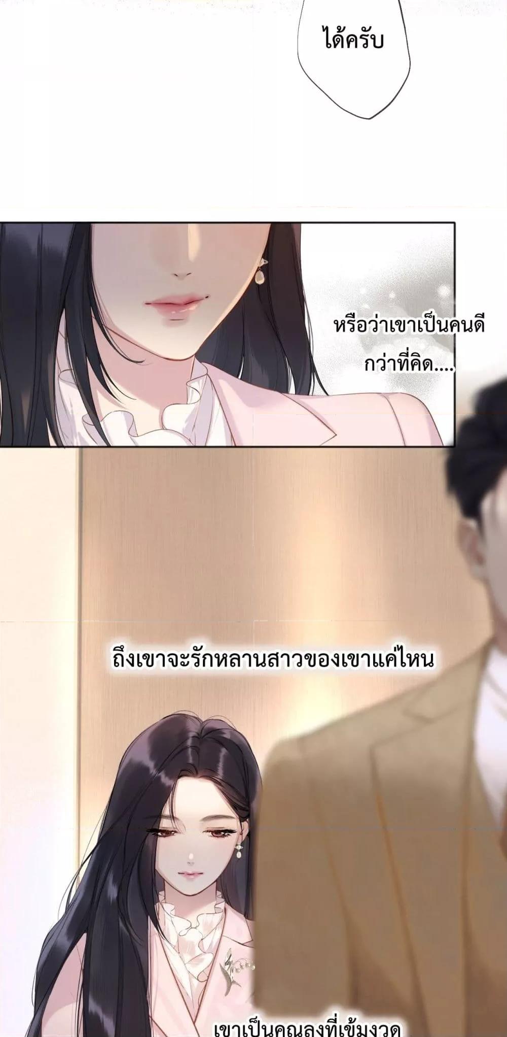 อ่านการ์ตูน Accidental Love 6 ภาพที่ 19