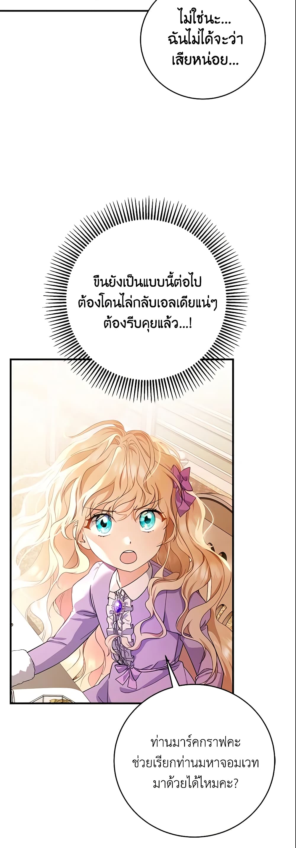 อ่านการ์ตูน The Hero’s Savior 5 ภาพที่ 48