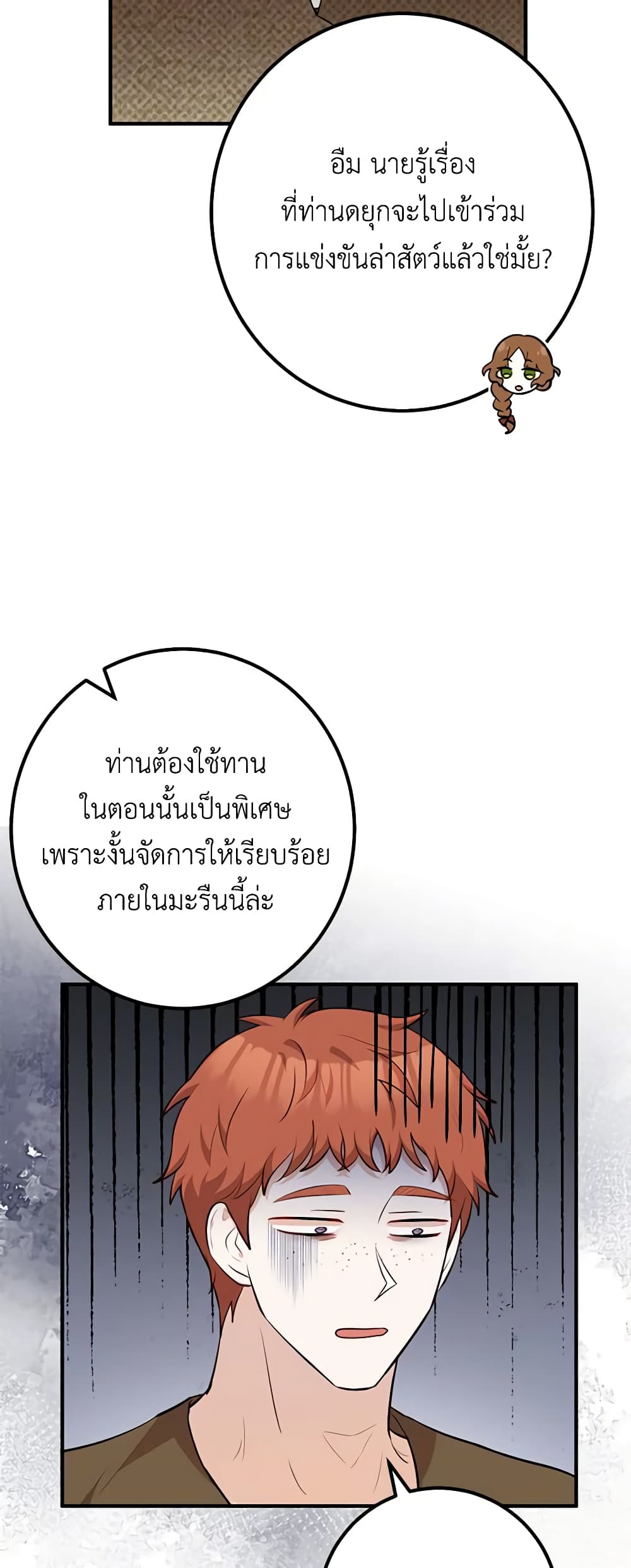 อ่านการ์ตูน Doctor Resignation 60 ภาพที่ 22