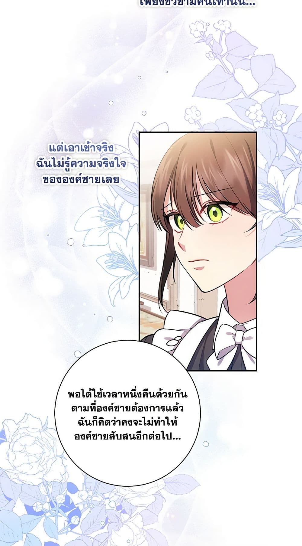 อ่านการ์ตูน Elaine’s Unique Situation 16 ภาพที่ 13