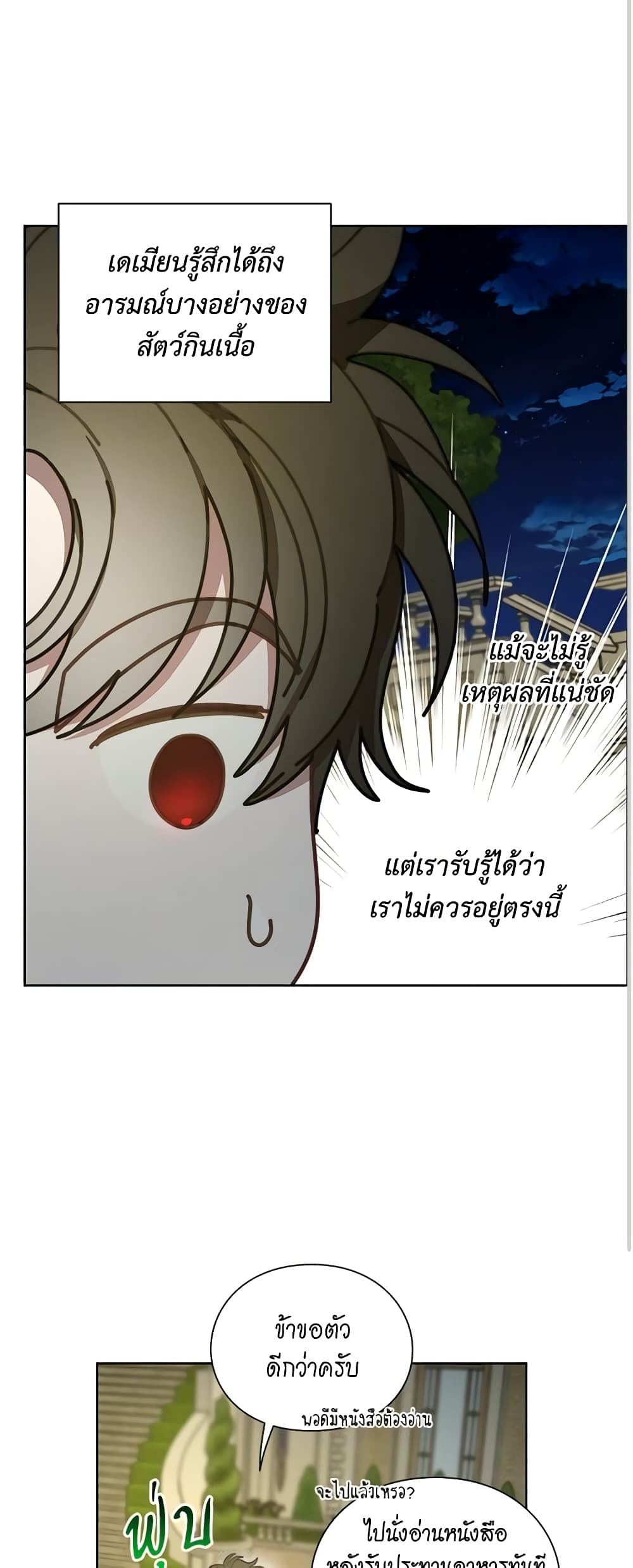 อ่านการ์ตูน Lucia 90 ภาพที่ 30